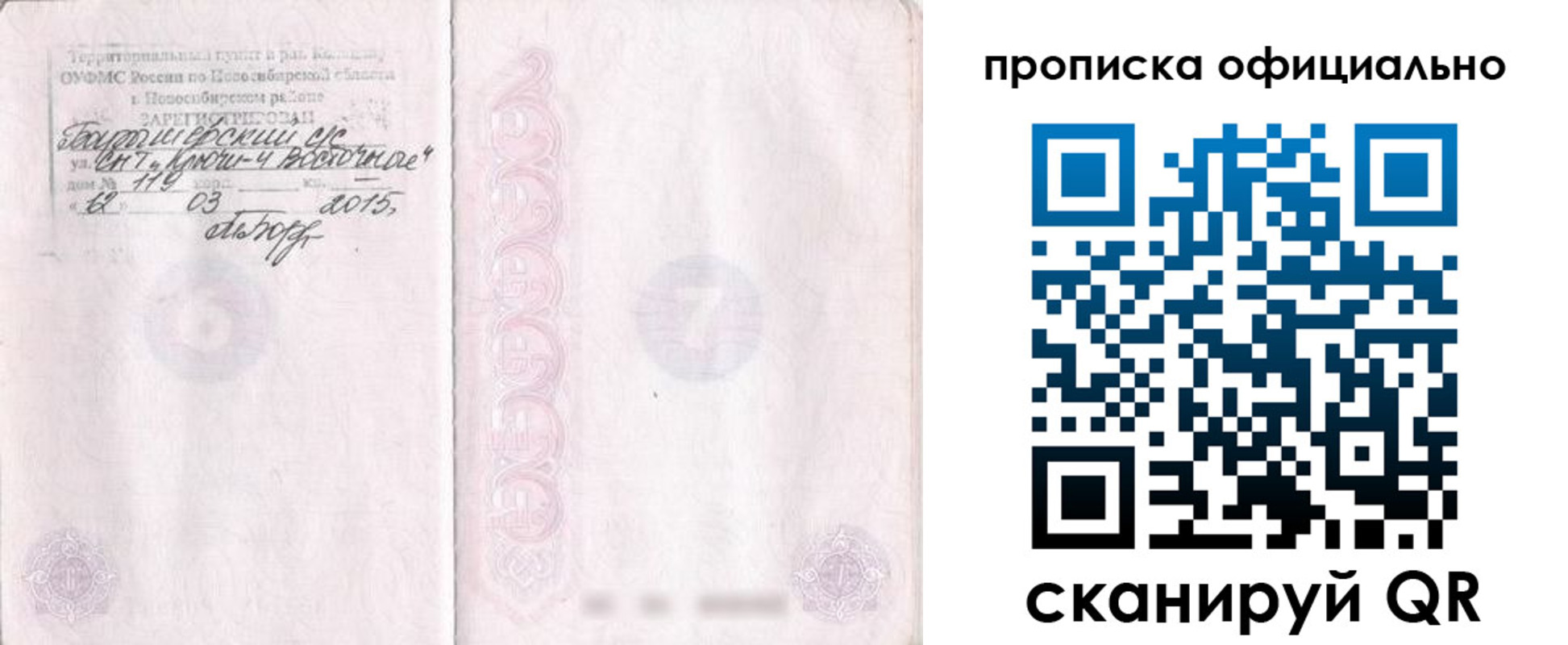 прописка для работы в Сертолово