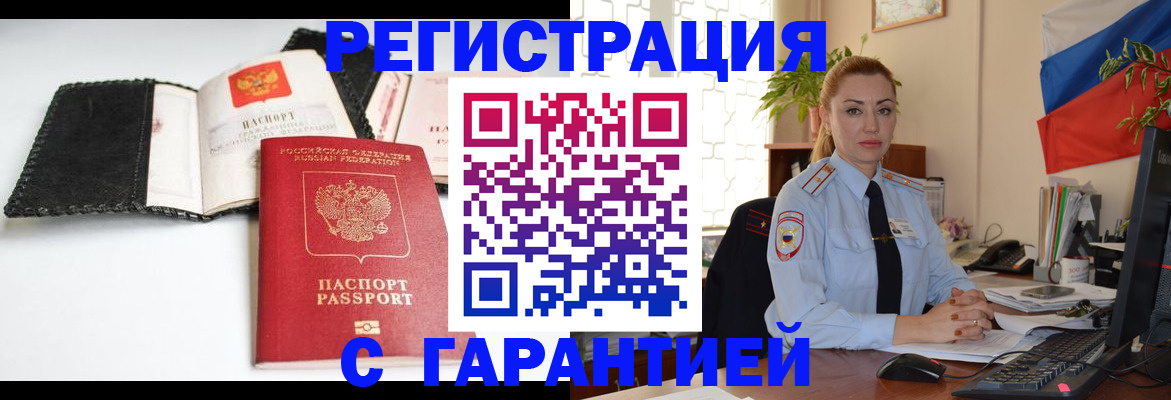 прописка регистрация в Сертолово
