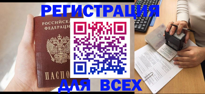 прописка 2025 в Сертолово